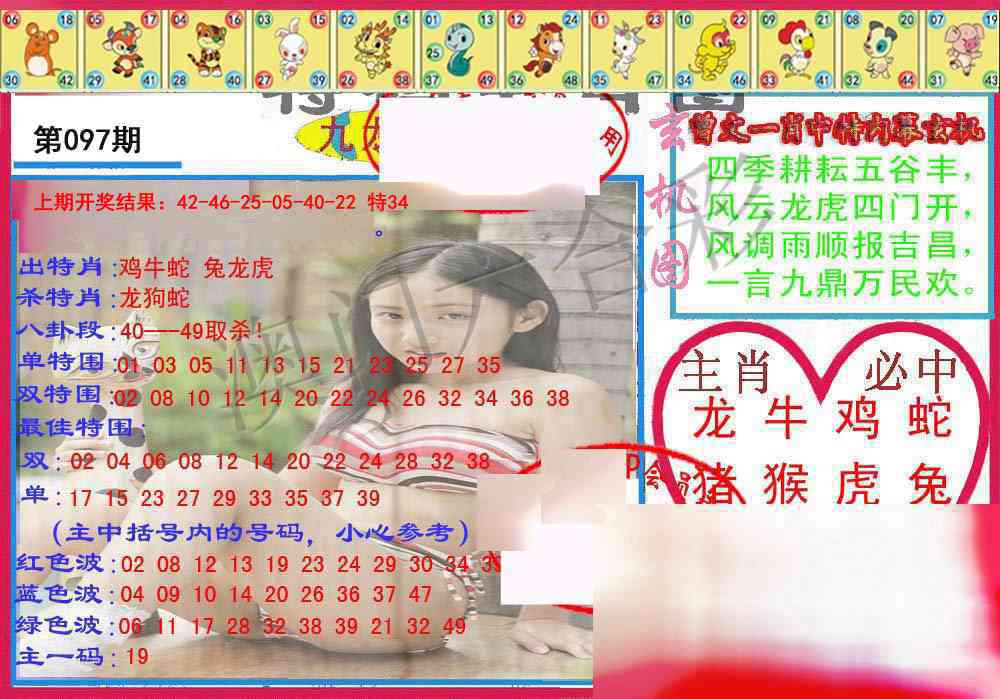 097期特码生肖图[图]