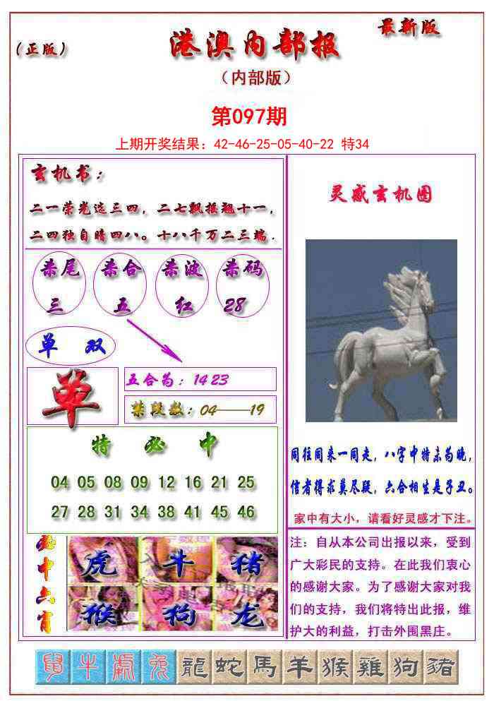 097期港澳报[图]