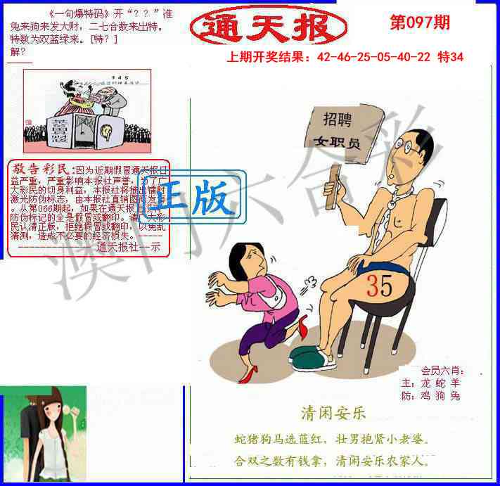 097期另通天报[图]