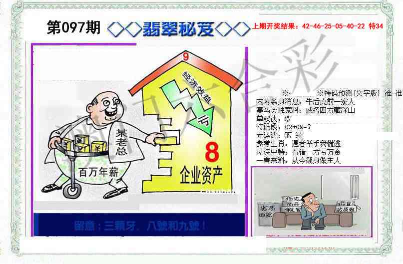 097期另翡翠秘笈[图]