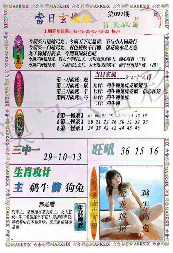 097期当日玄机-2[图]