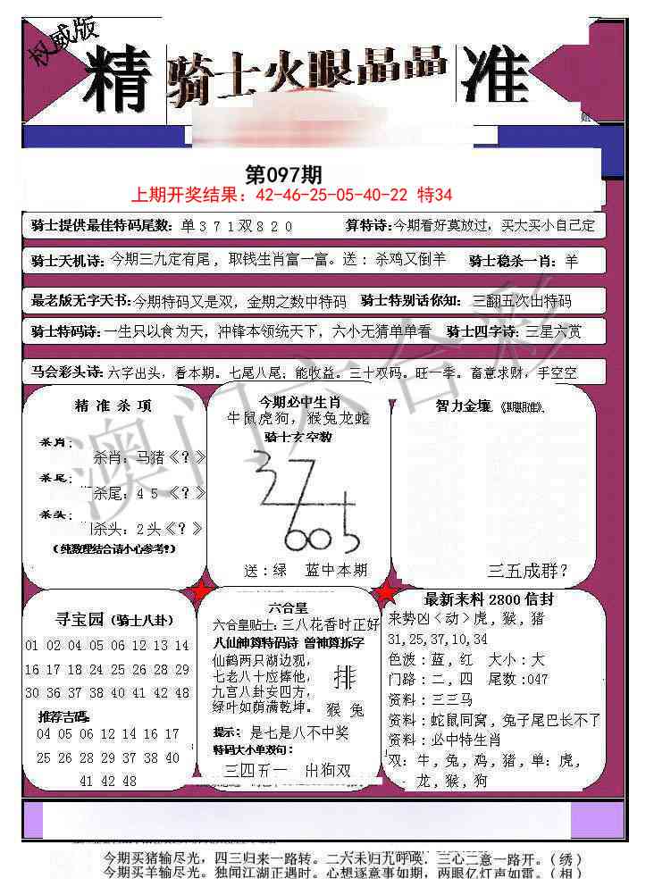 097期骑士火眼晶晶a[图]