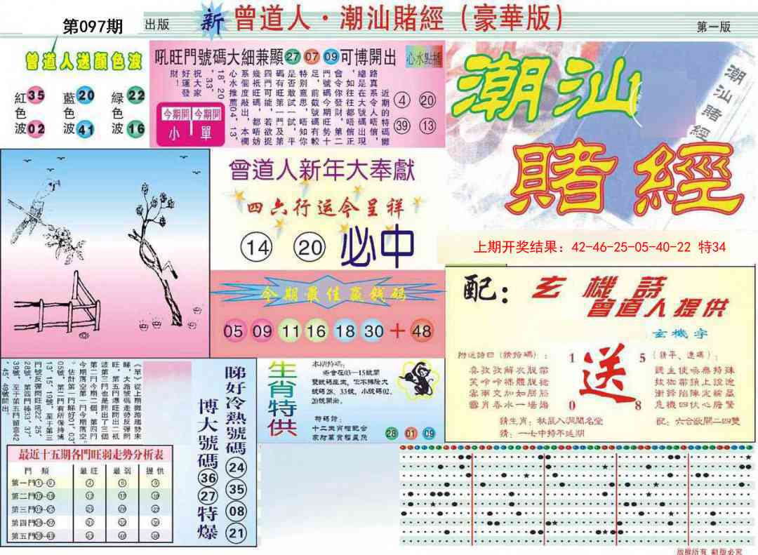 097期中版潮汕A[图]