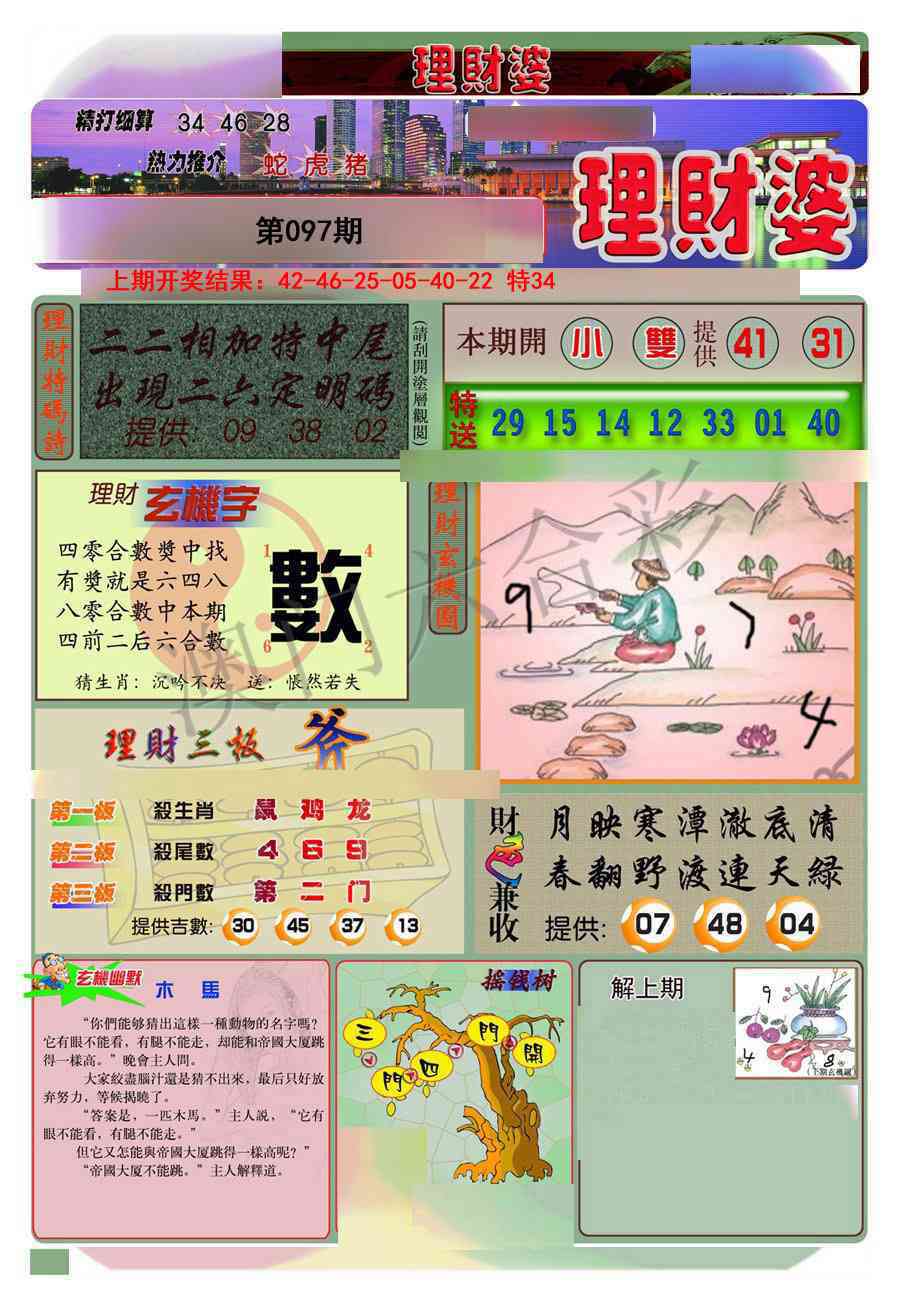 097期理财婆[图]