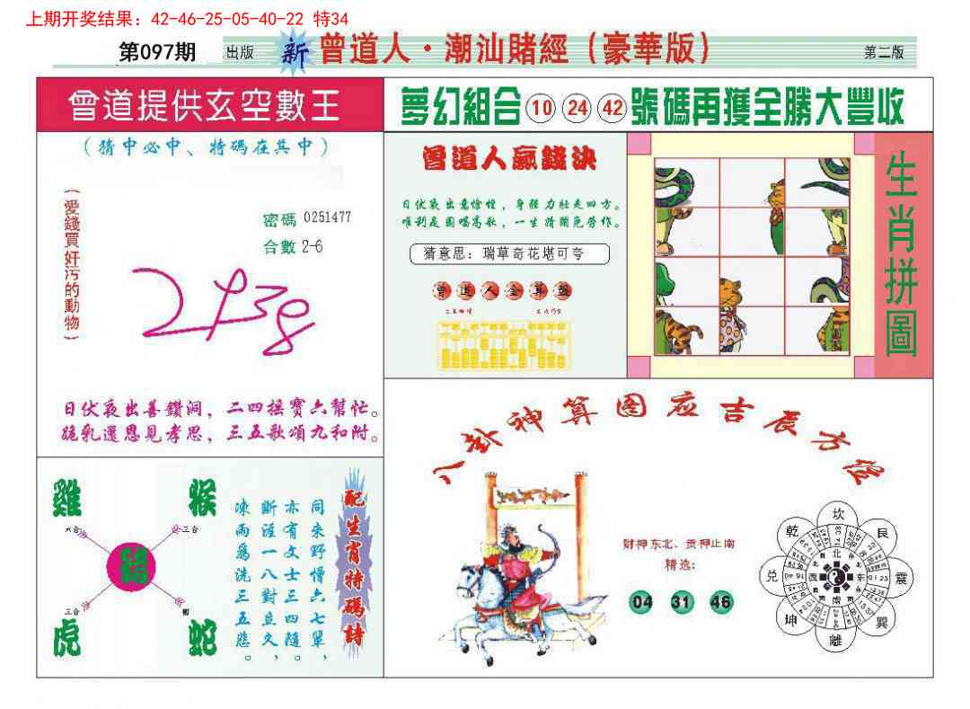 097期中版潮汕B[图]