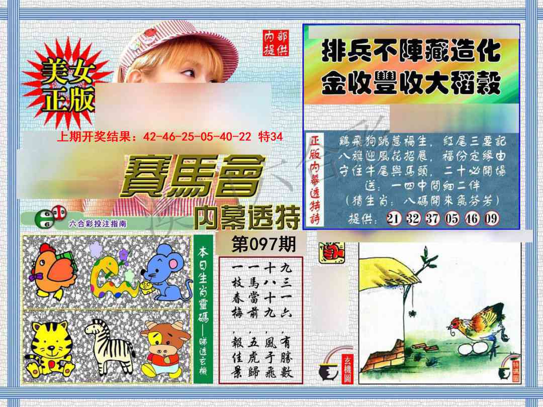 097期内幕透特[图]