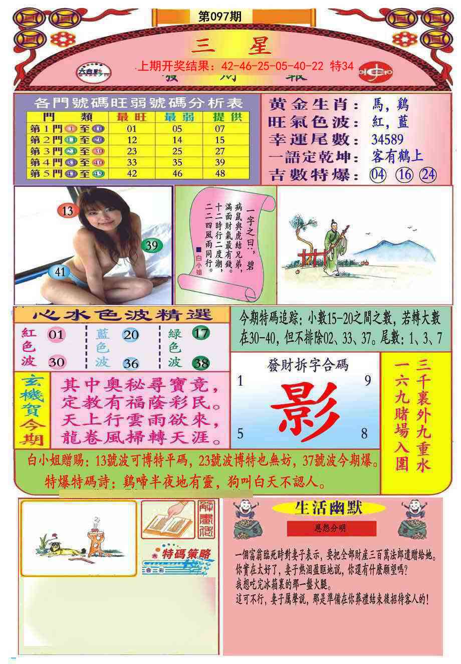 097期三星发财报(推荐)[图]