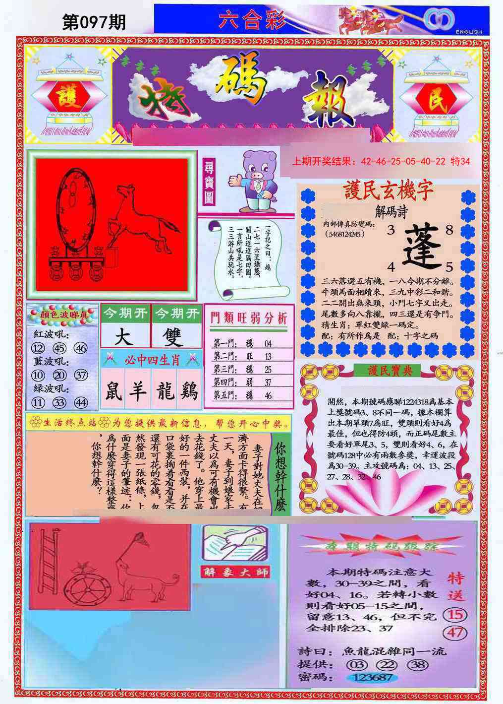 097期九龍特码报(推荐)[图]