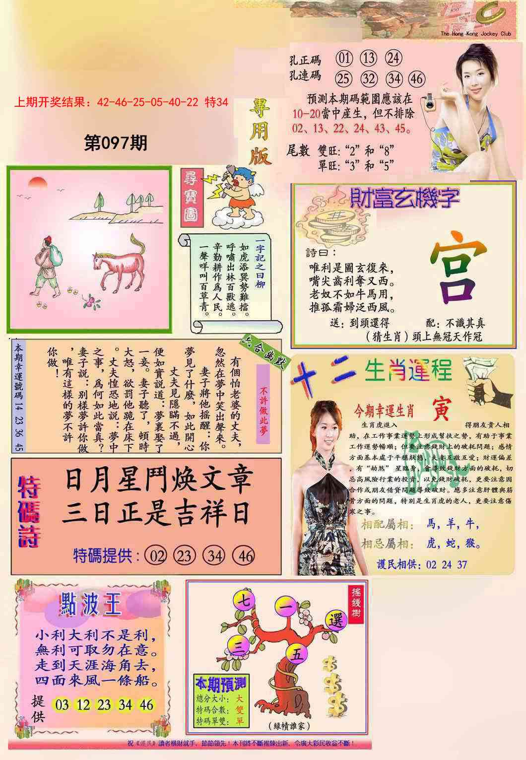 097期九龍专用版(推荐)[图]