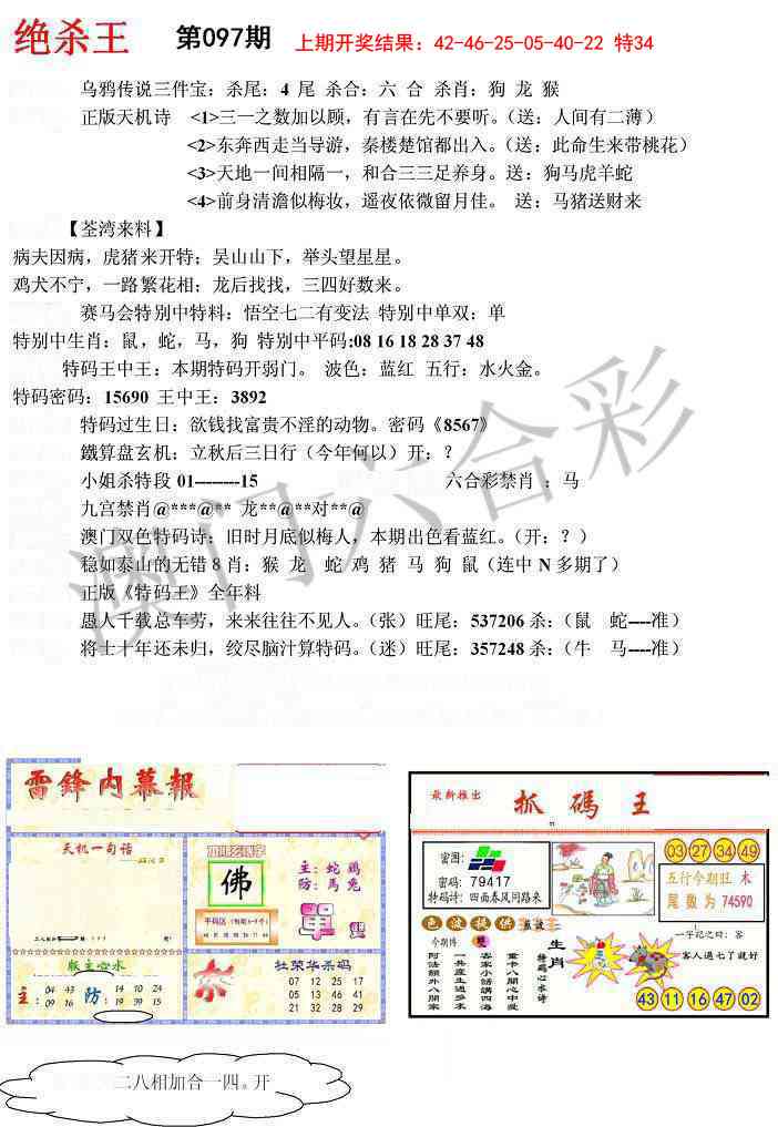 097期蓝天报(绝杀王)[图]