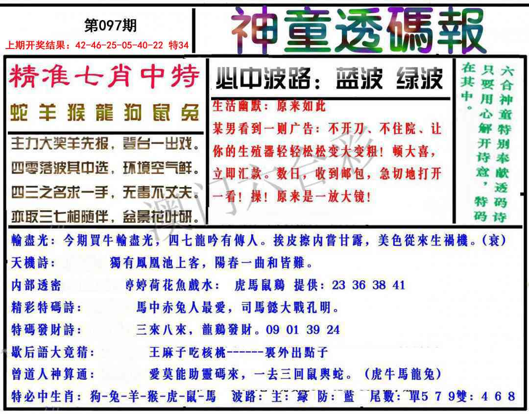 097期神童透码报[图]