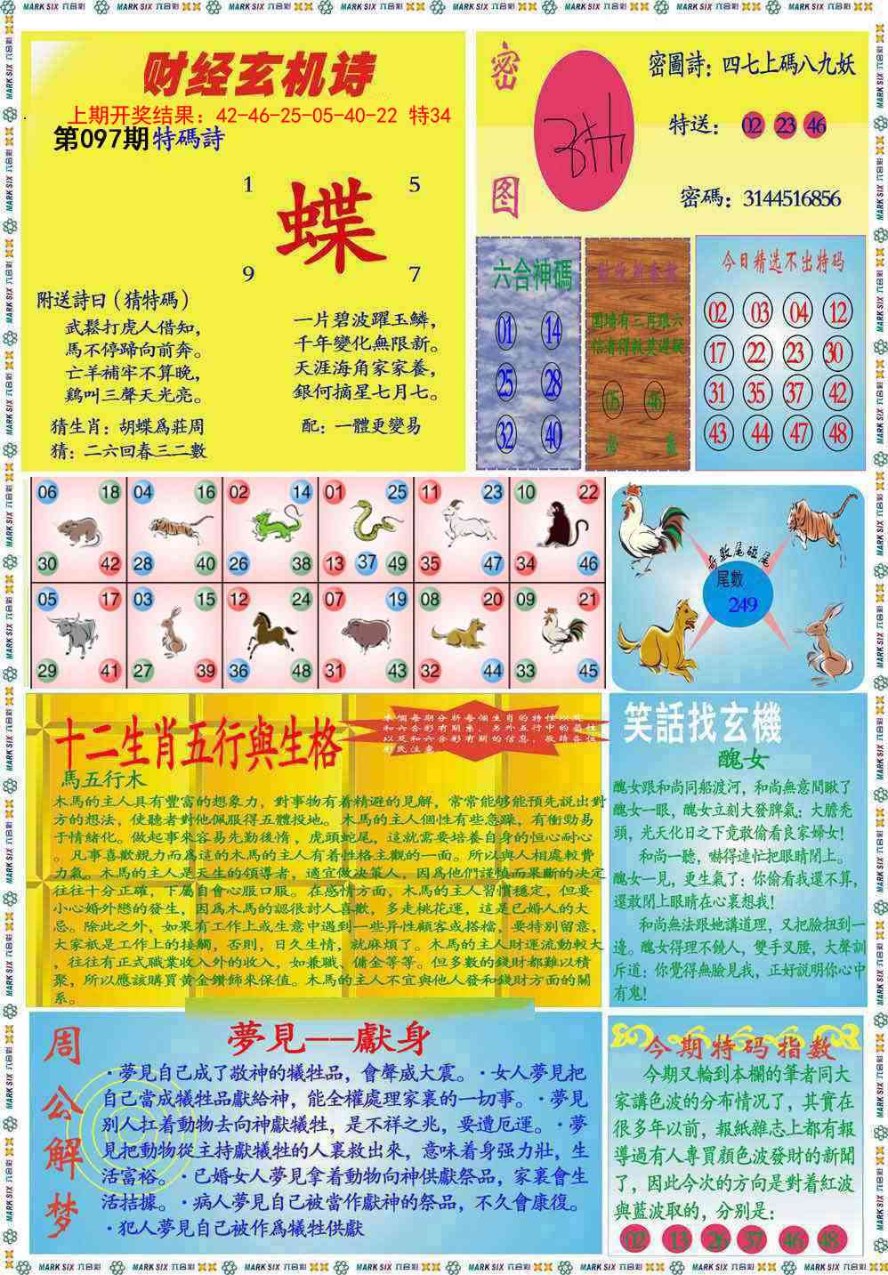 097期九龍财经B(推荐)[图]