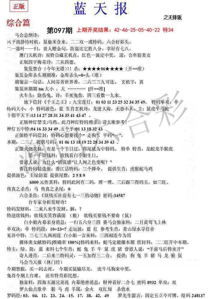 097期蓝天报(之无锋版)[图]