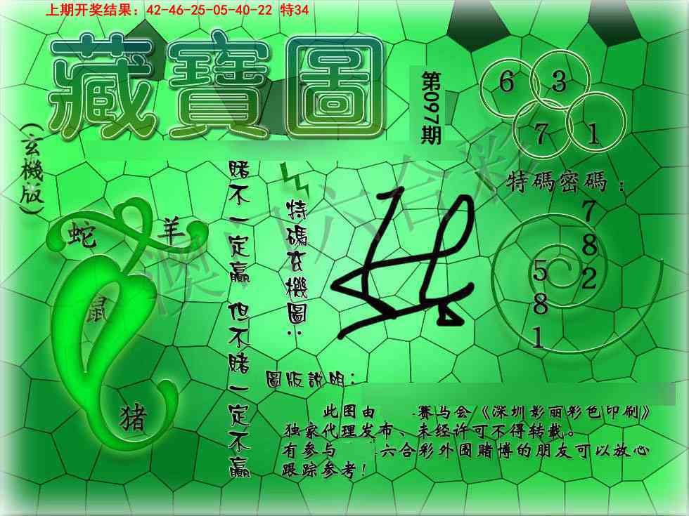 097期九龍玄机报[图]