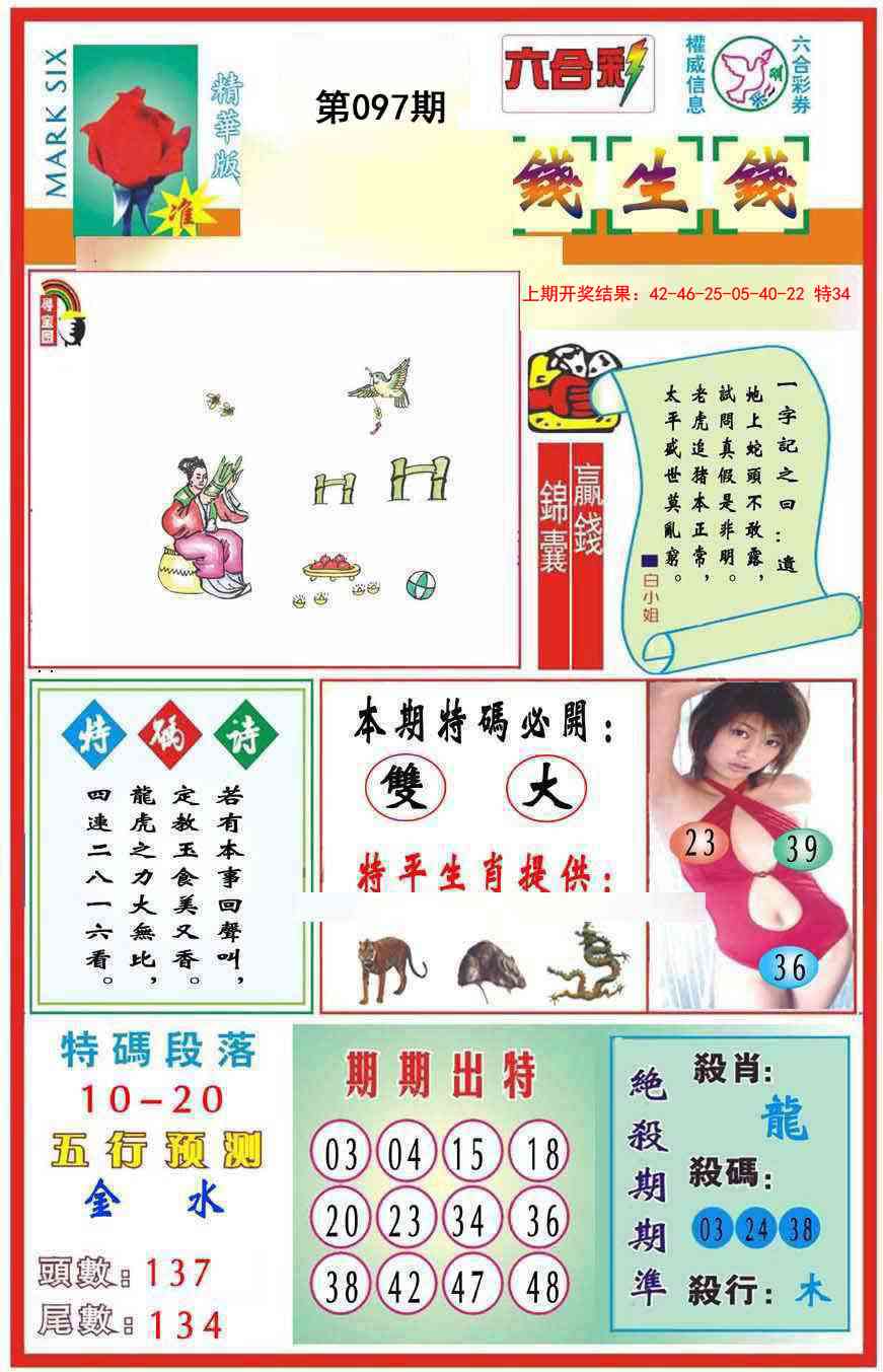 097期九龍钱生钱(推荐)[图]