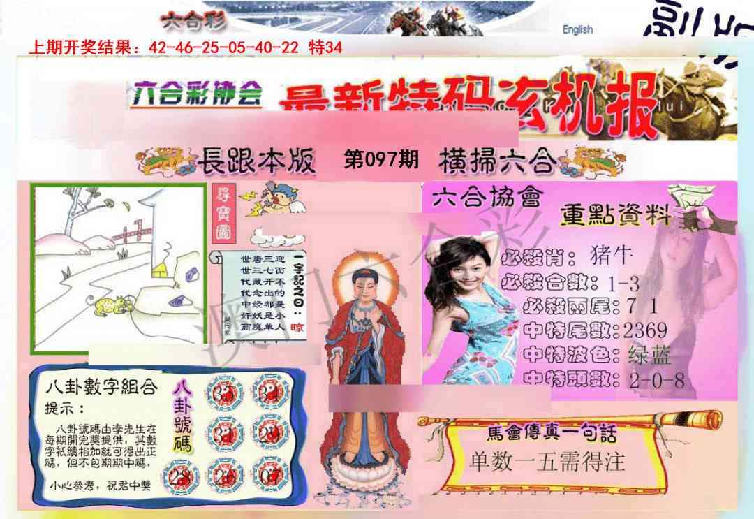 097期九龍内幕玄机报[图]