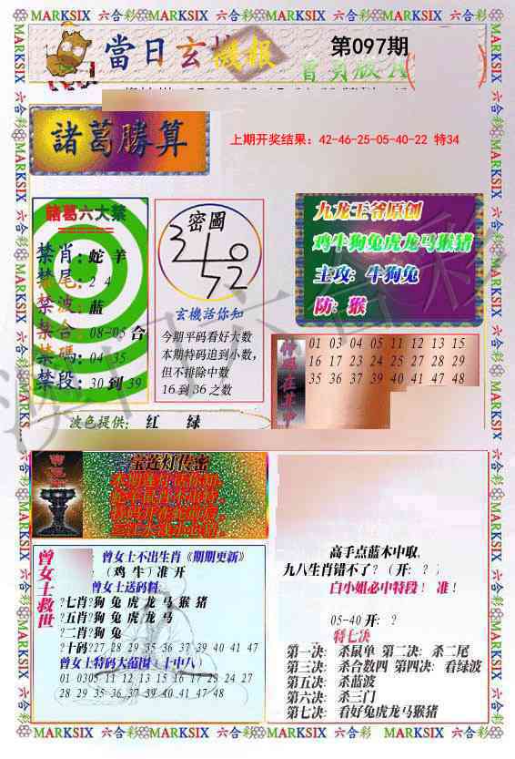 097期当日玄机-1[图]