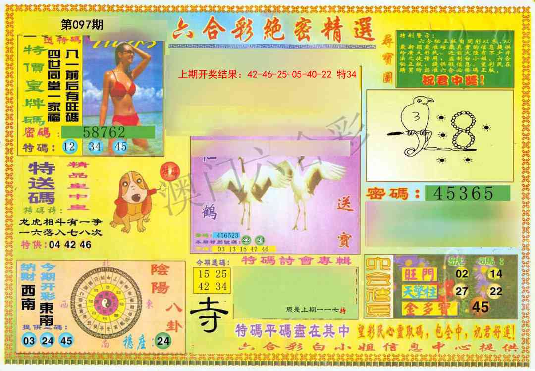 097期绝密精选A[图]