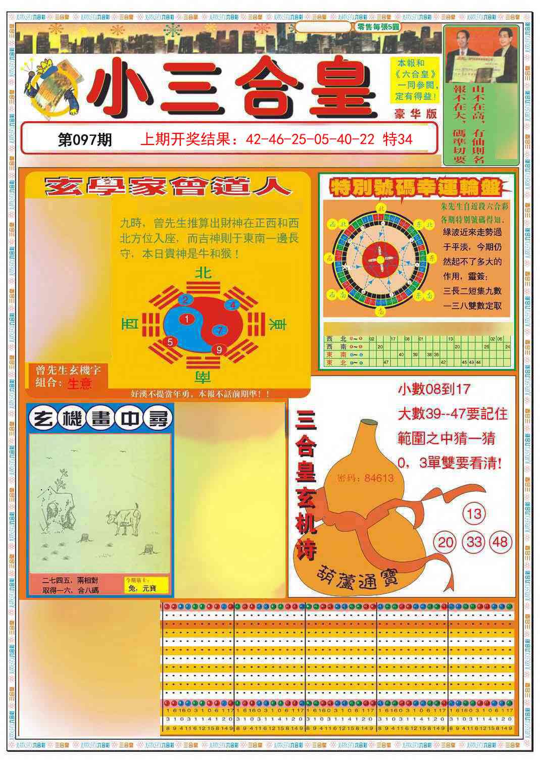 097期小三合皇A[图]