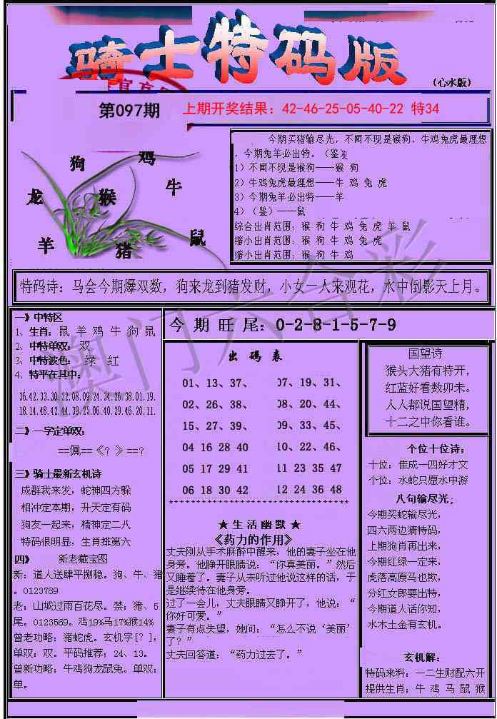 097期骑士特码版[图]