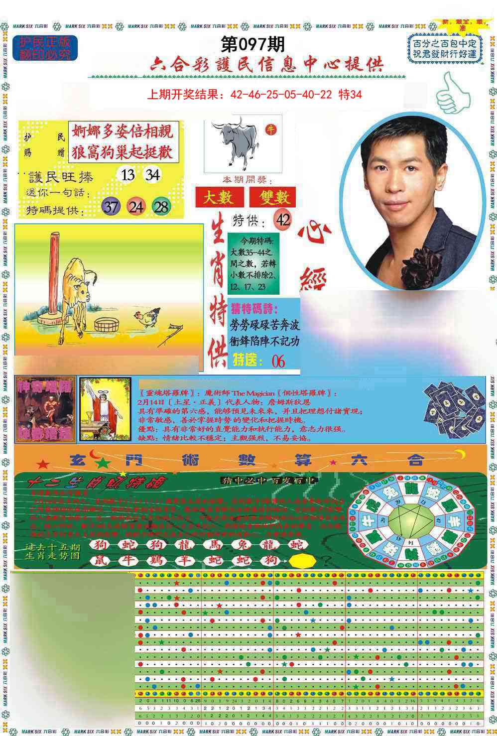 097期九龍心经A(推荐)[图]