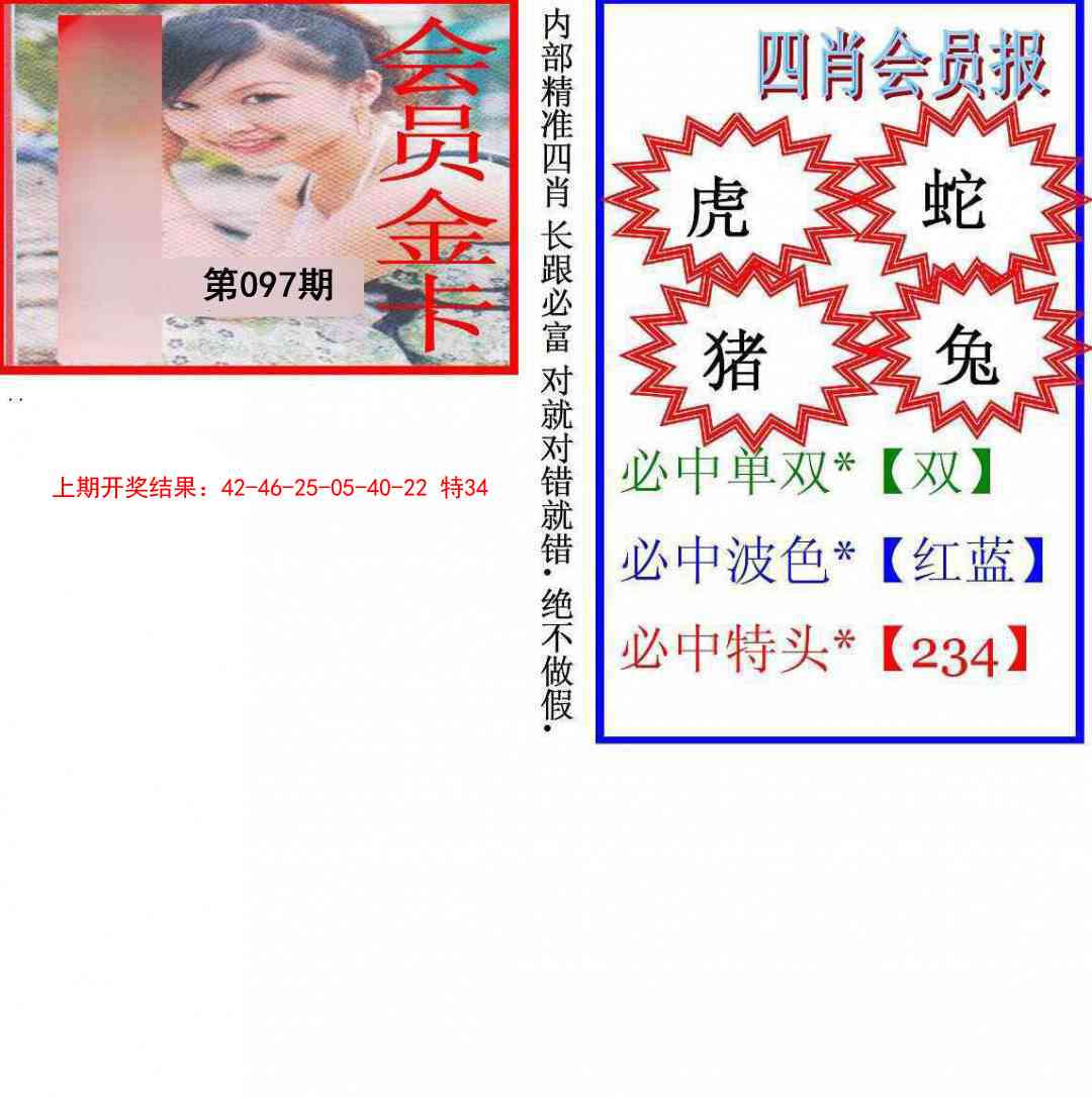 097期九龍四肖会员报[图]
