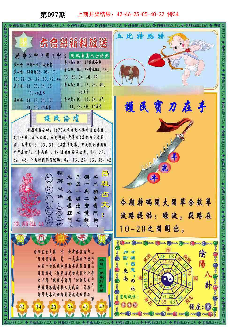 097期九龍2011B(推荐)[图]