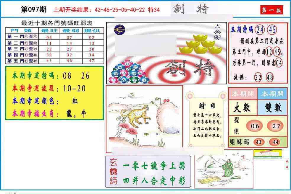 097期九龍创特A(推荐)[图]