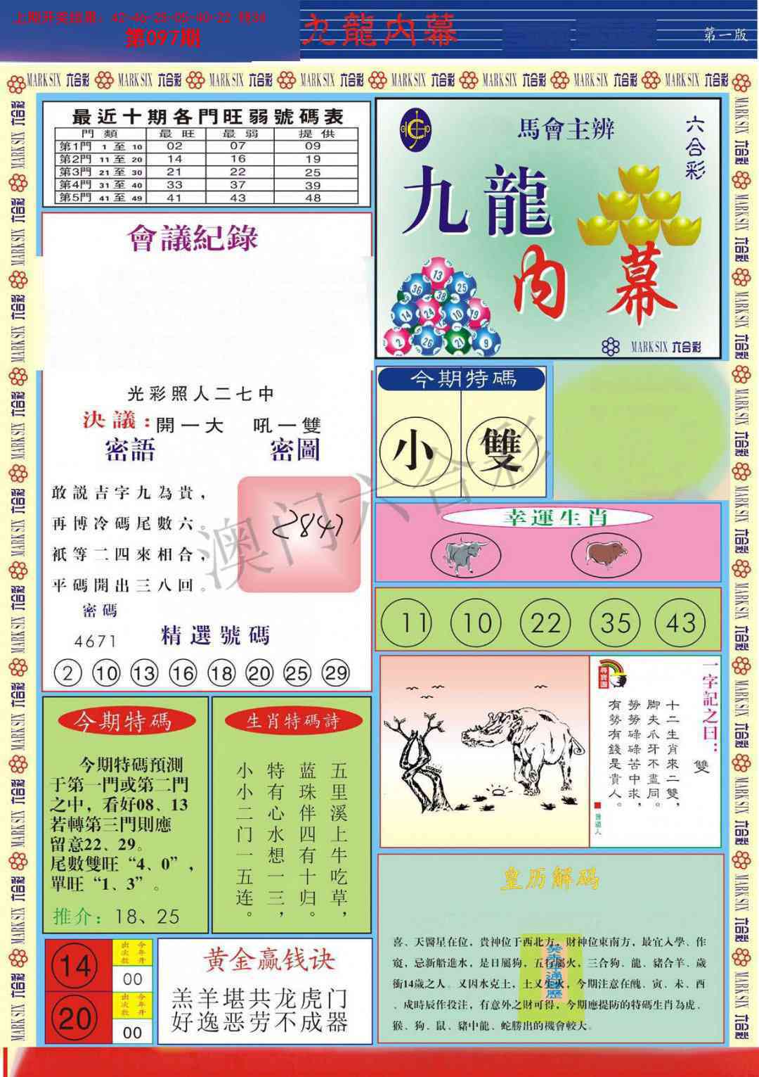 097期九龙内幕A[图]