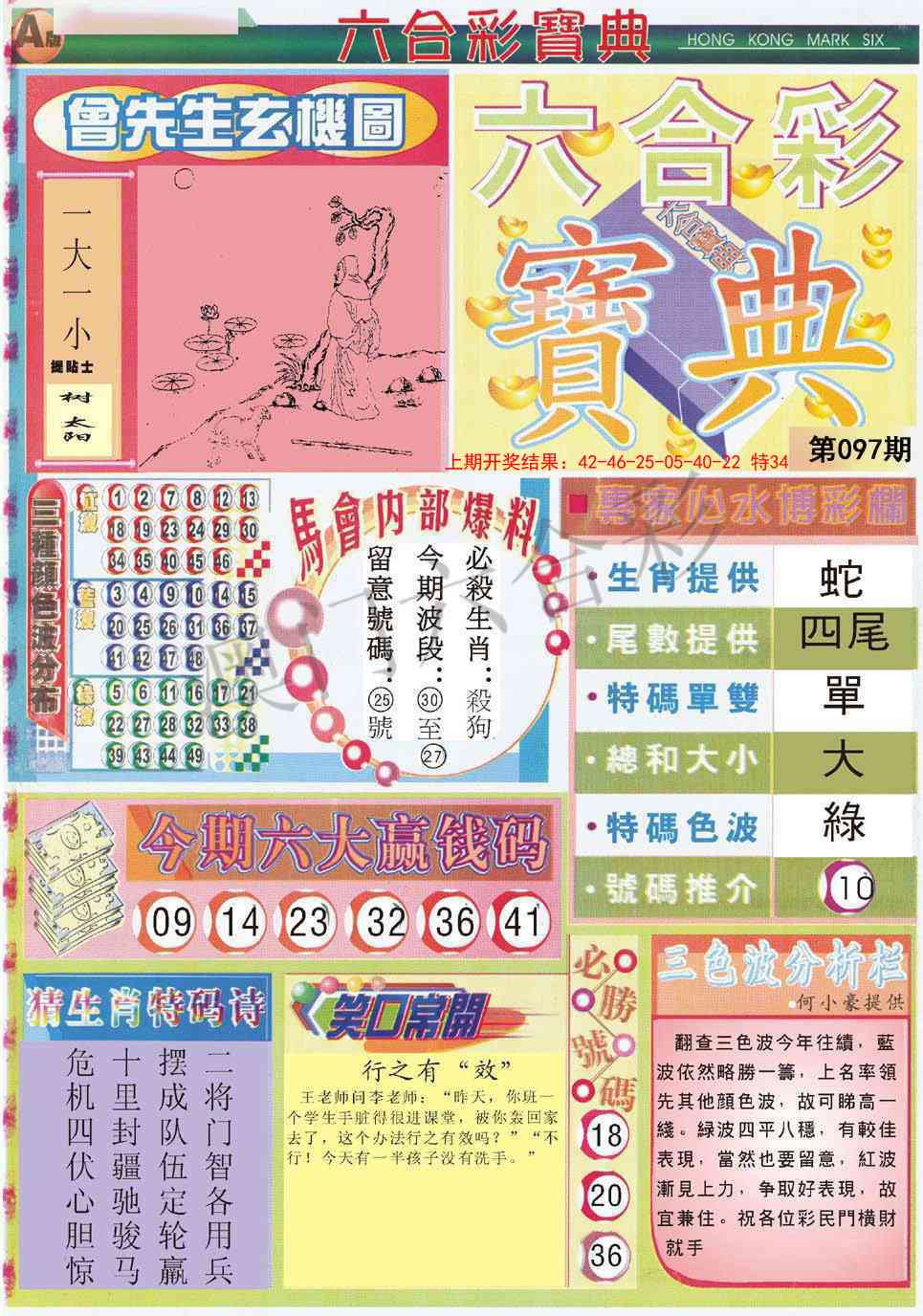 097期六合宝典A[图]