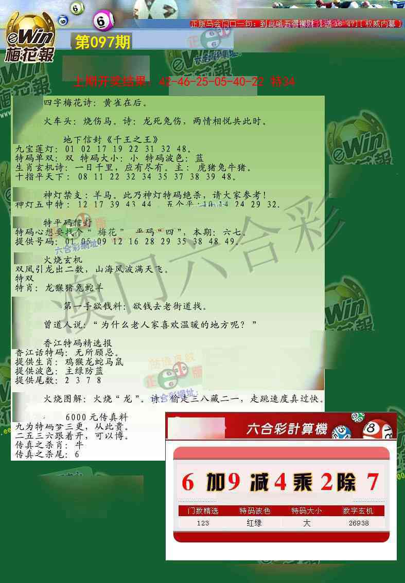 097期梅花报[图]