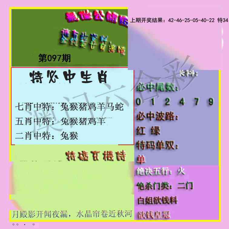 097期波肖门尾最佳公开版[图]