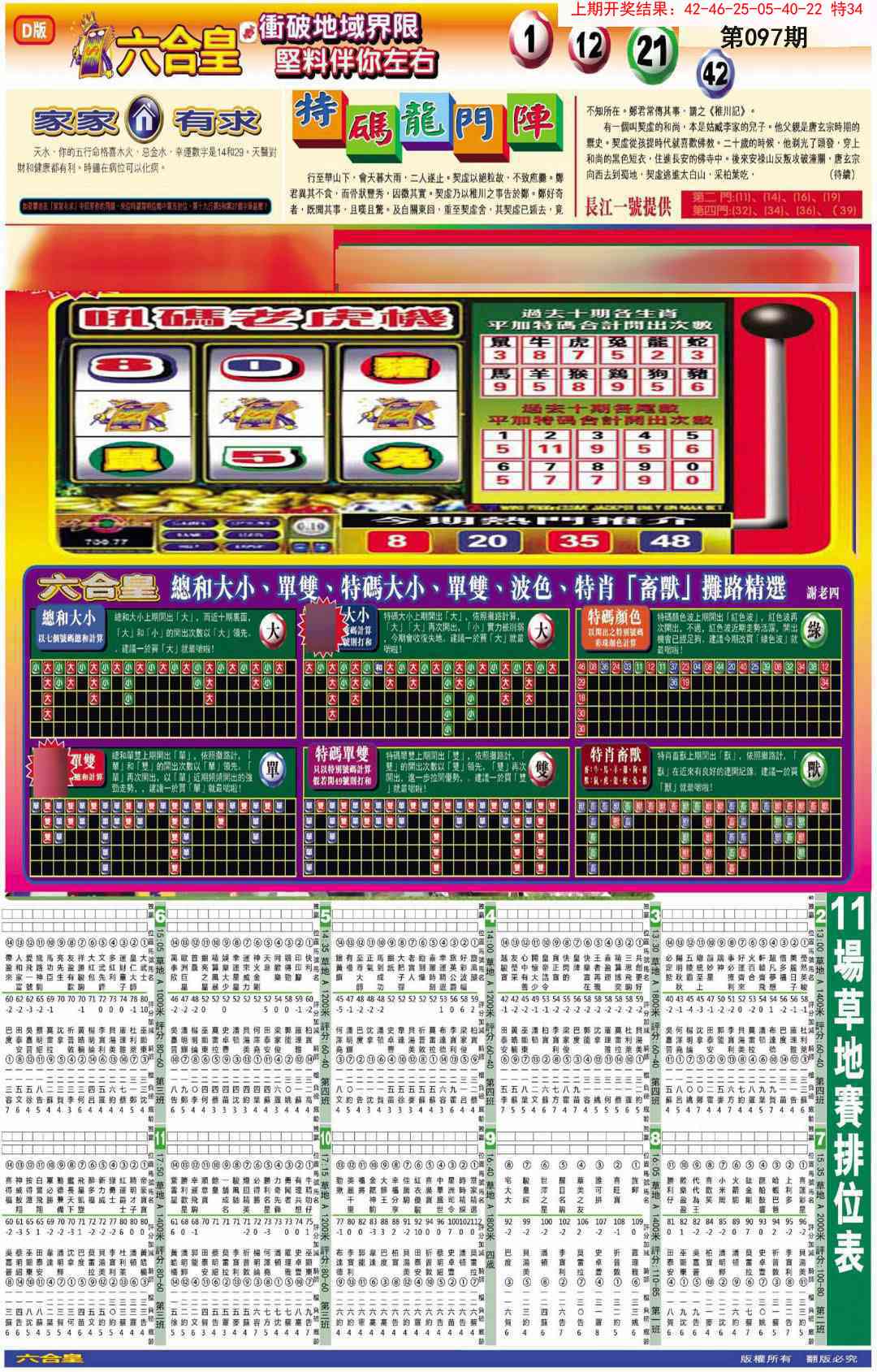 097期六合皇D[图]