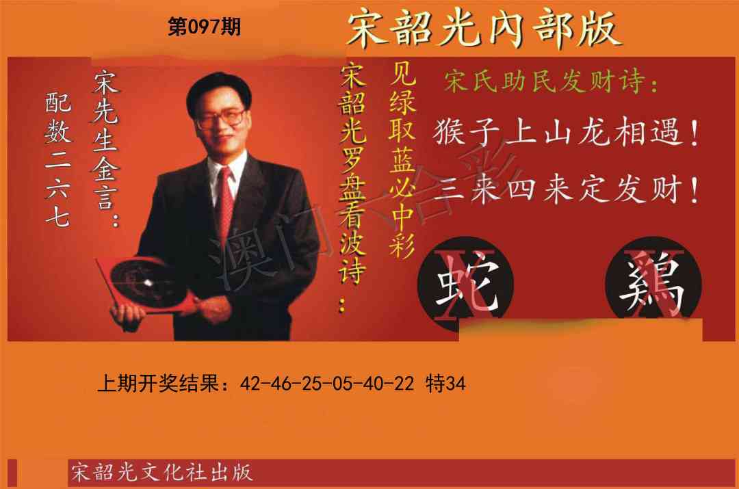 097期宋韶光内部版[图]