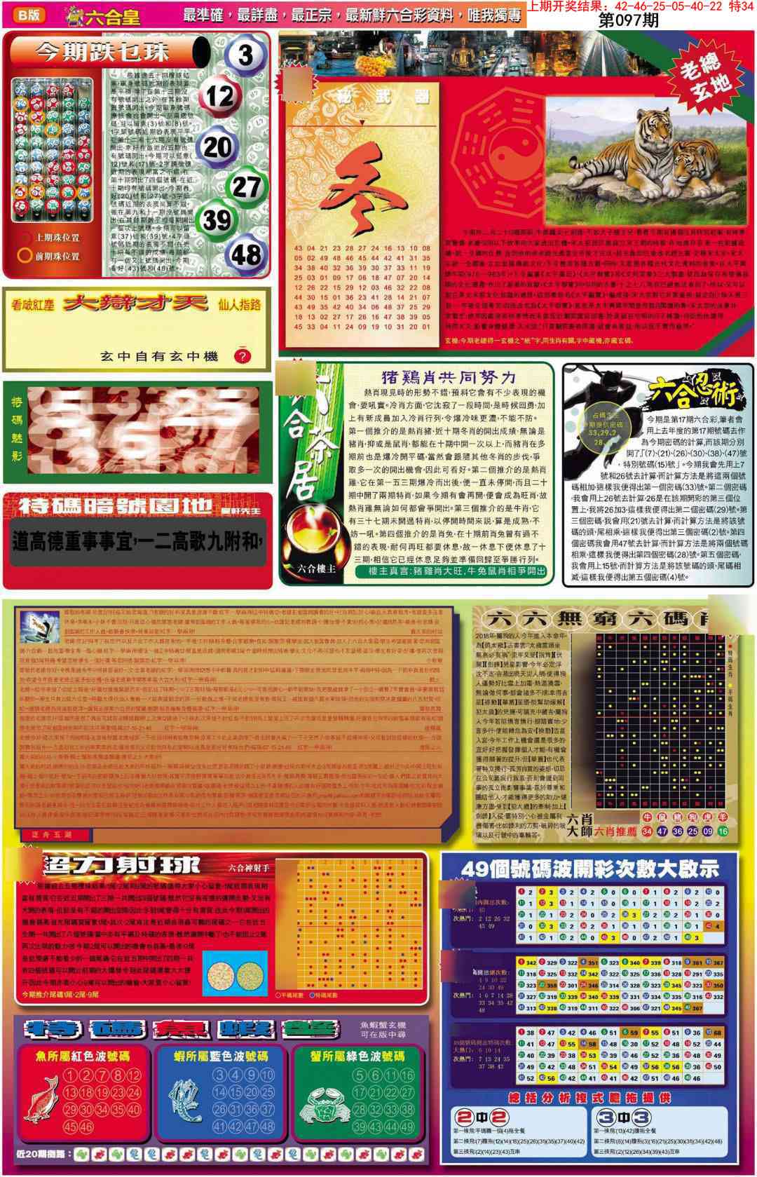 097期六合皇B[图]