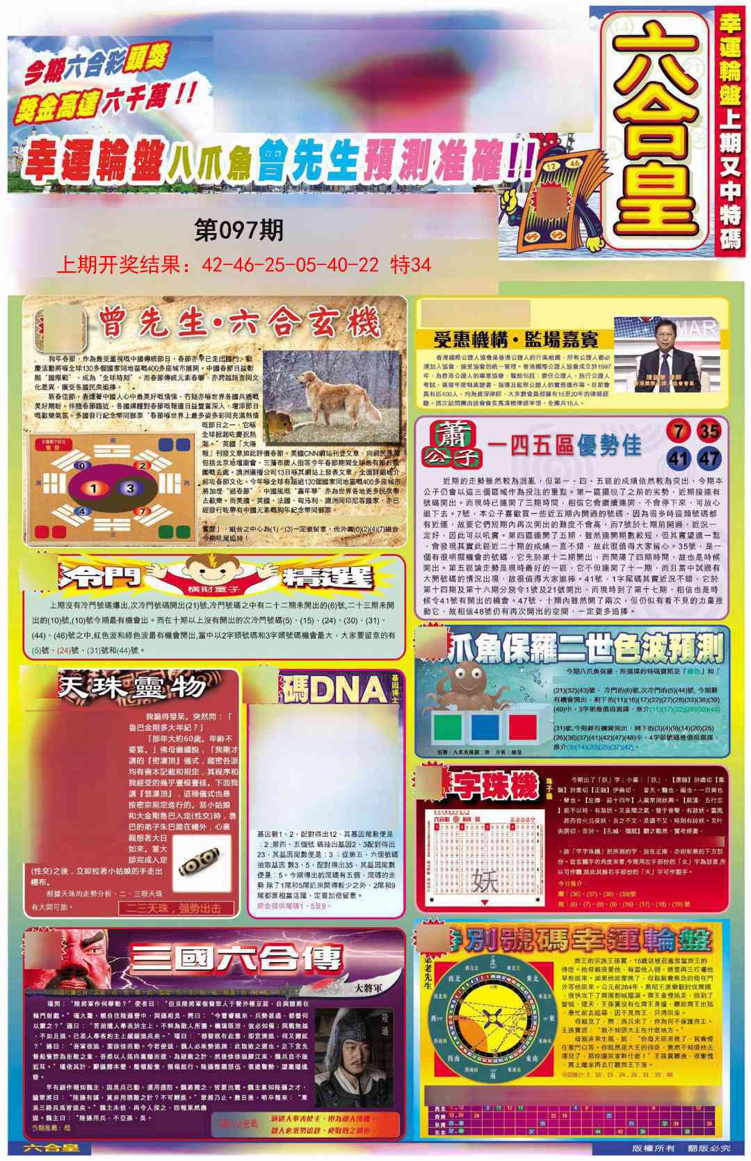 097期六合皇A[图]