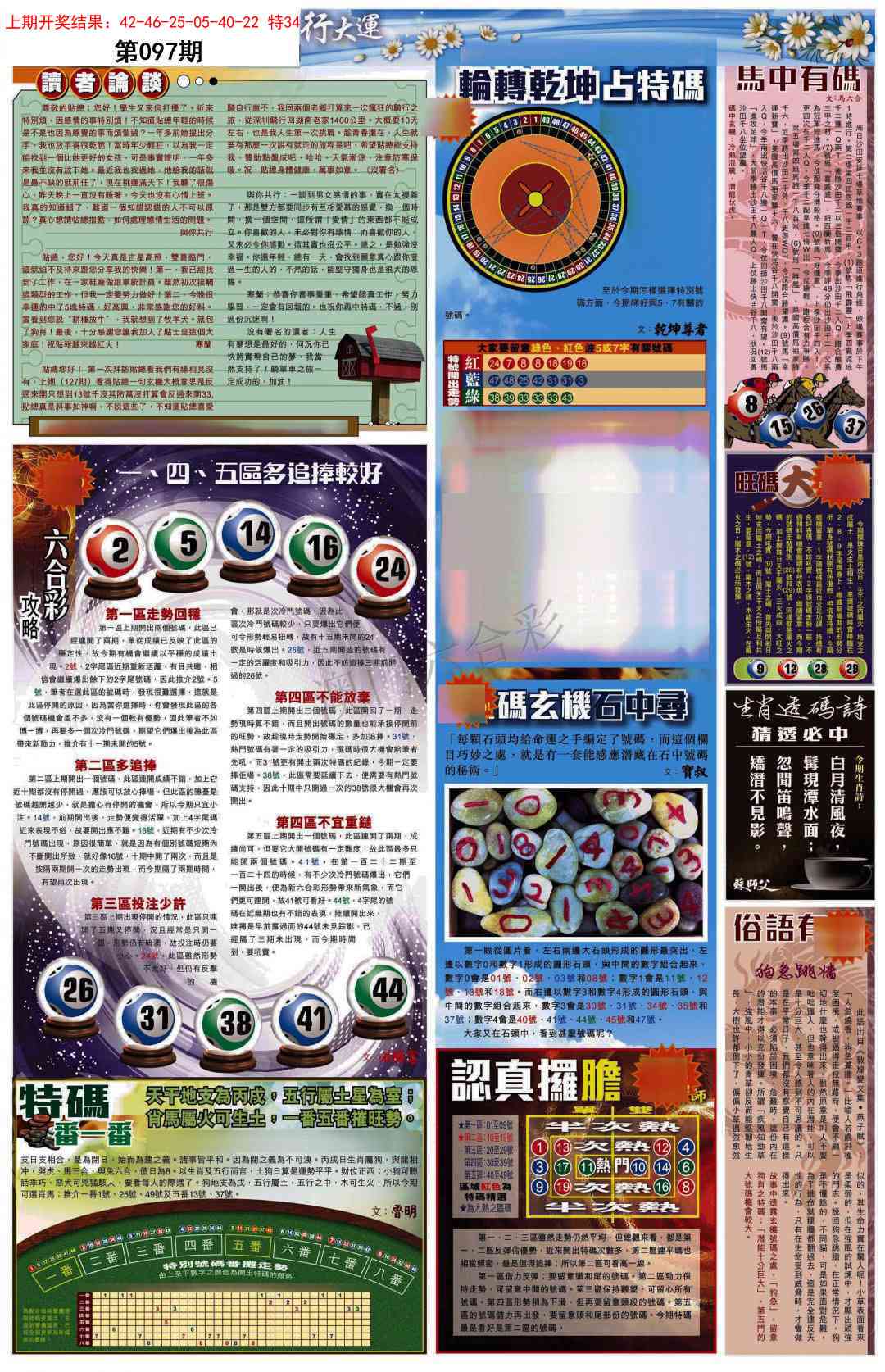 097期贴士皇B加大版[图]