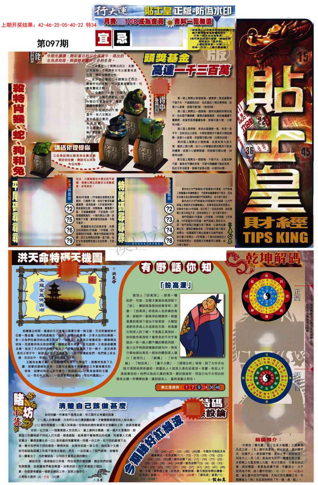 097期贴士皇A加大版[图]