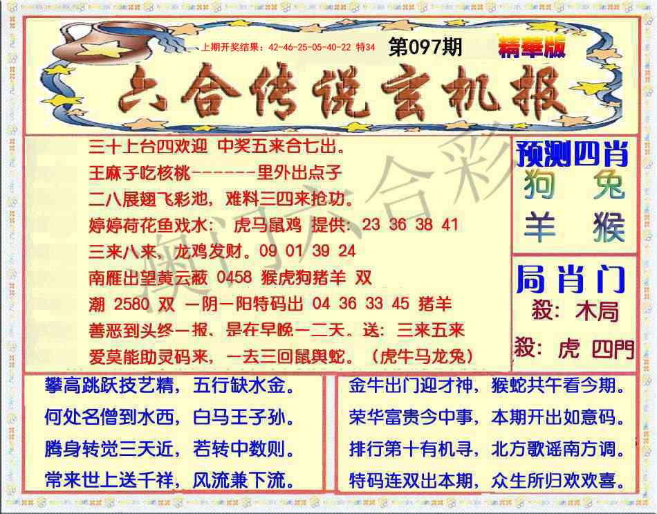 097期六合传说(玄机版)[图]