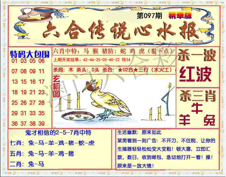 097期六合传说(心水版)[图]