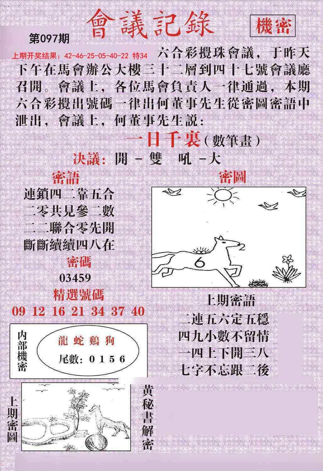 097期会议记录[图]