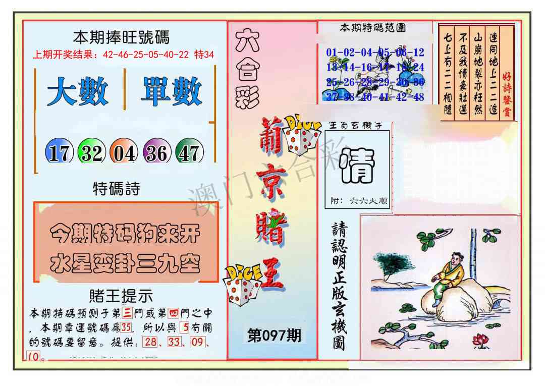 097期葡京赌王彩[图]