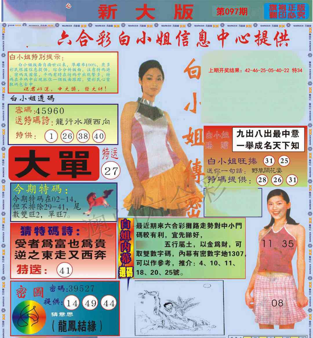 097期白小姐祺袍A加大版[图]