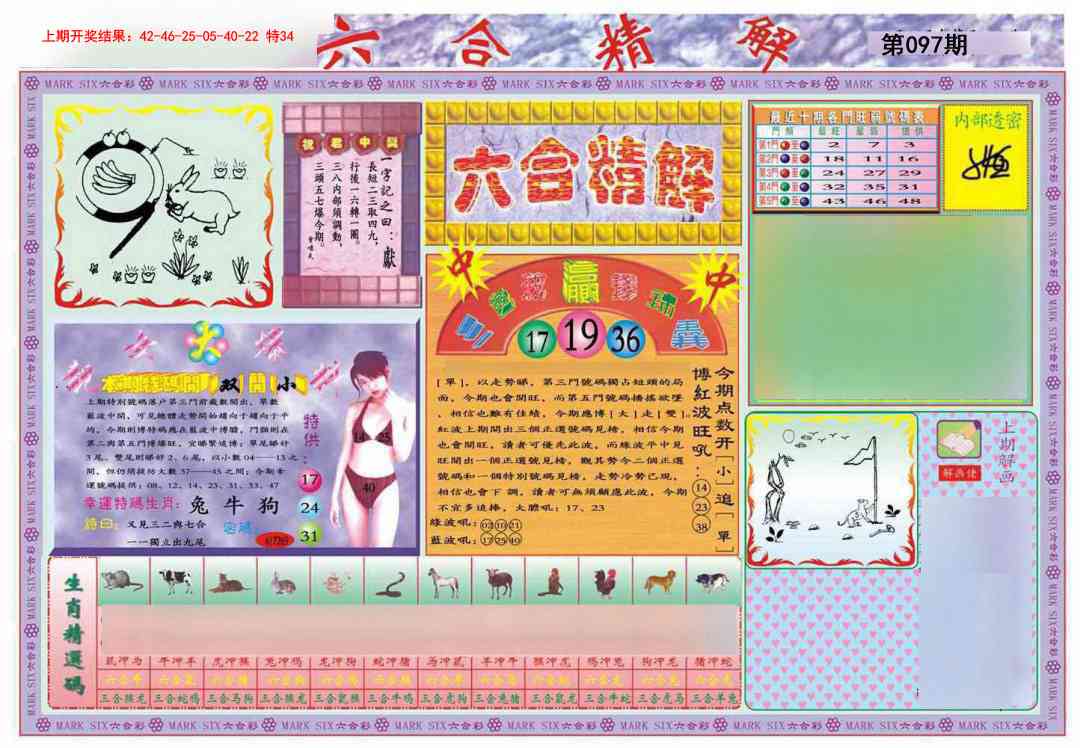 097期六合精解A[图]