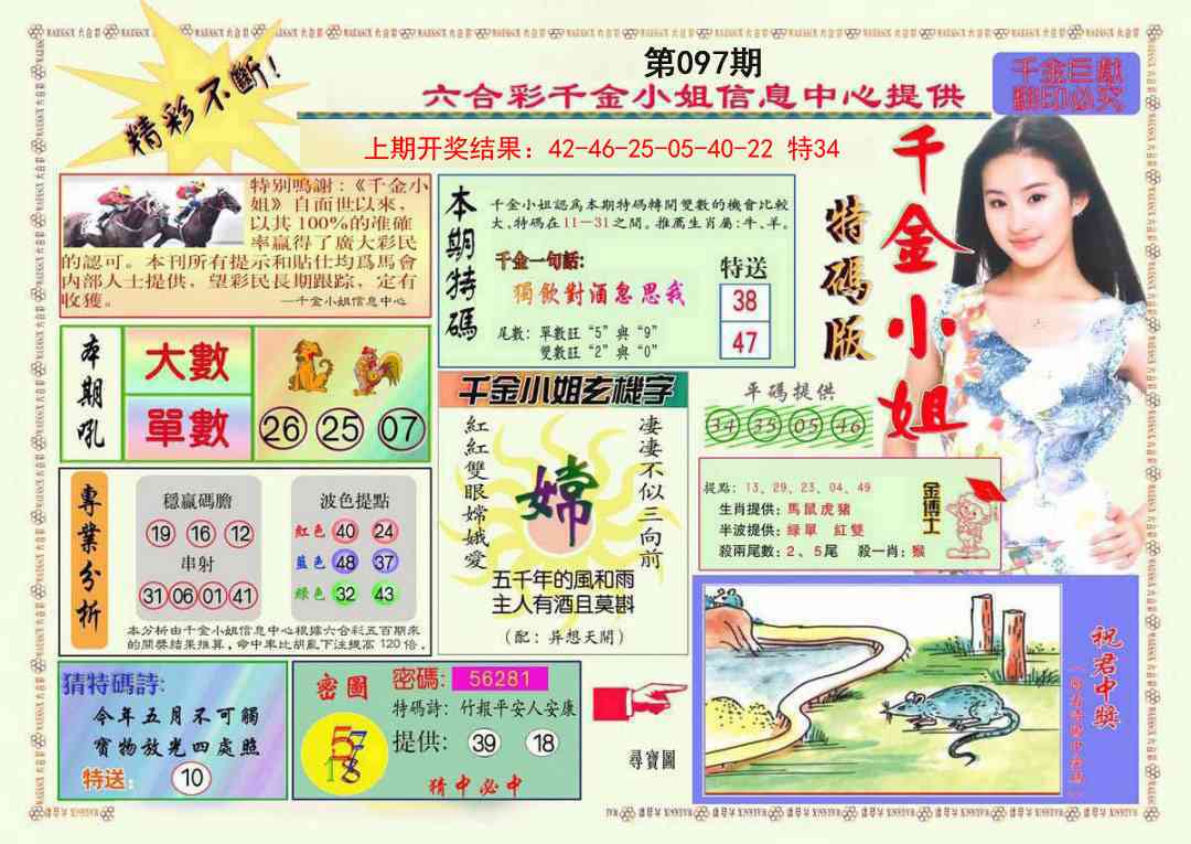 097期千金小姐A版[图]