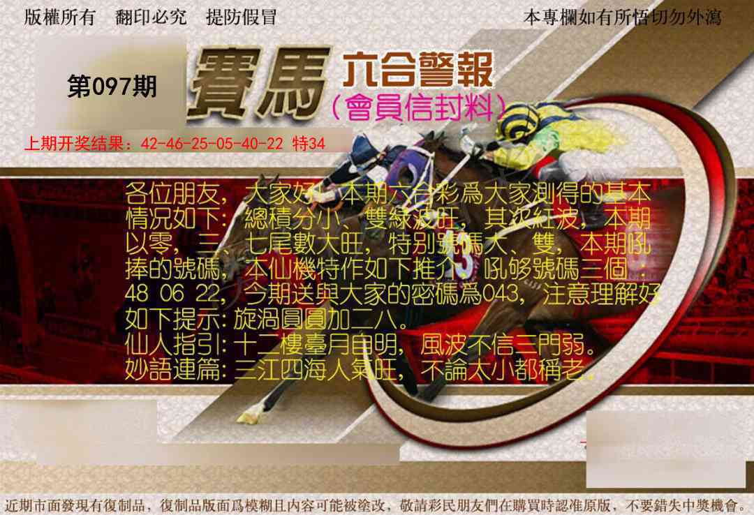 097期六合警报[图]