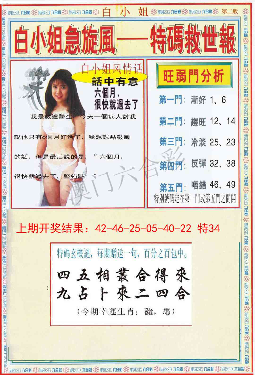 097期白小姐特新刊B[图]