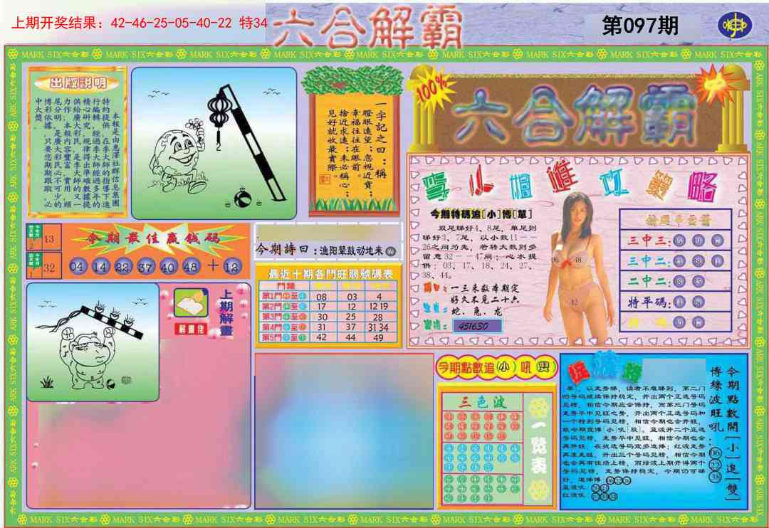 097期六合解霸A[图]