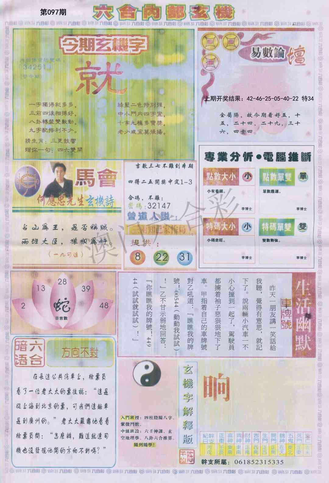 097期六合内部B加大版[图]