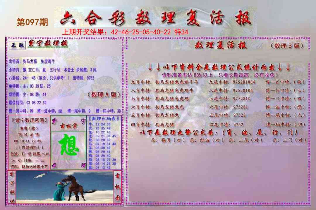 097期数理复活报[图]